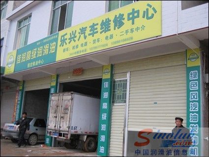 千家万店系列报道：佳润高级润滑油-乐兴终端店正式挂牌