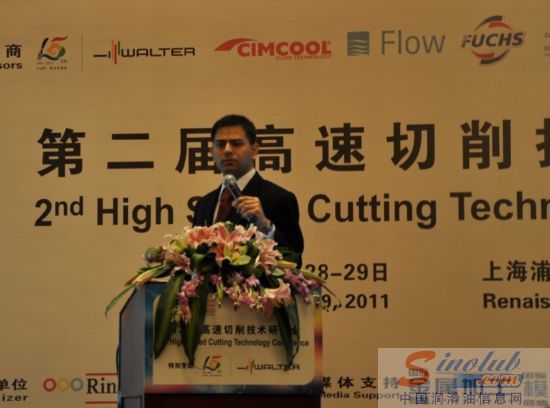福斯润滑油参与第二届高速切削技术应用研讨会