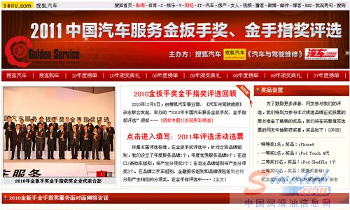 康普顿入围2011中国汽车服务金手指奖评选活动
