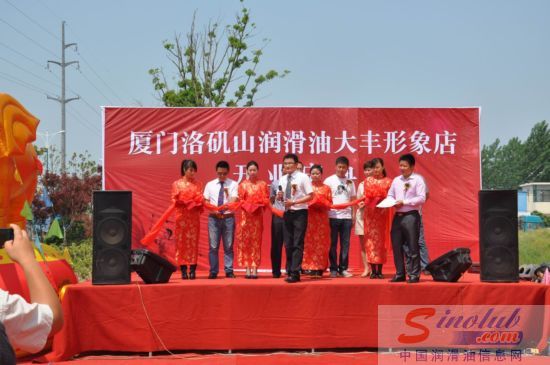 洛矶山润滑油江苏首家形象店隆重开业