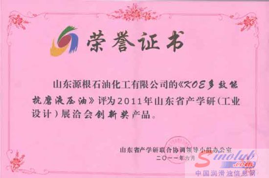 源根石化公司KOE荣获山东省产学研展洽会创新奖产品