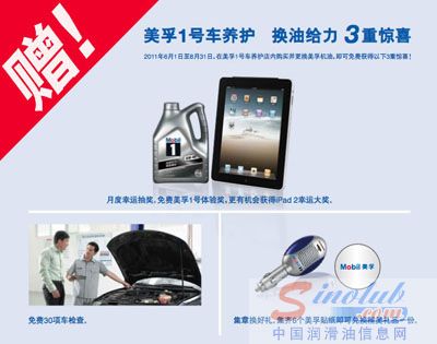 美孚1号车养护 换油给力3重惊喜！