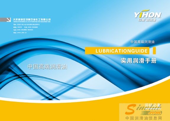 引航《司机必备实用润滑手册》好评如潮