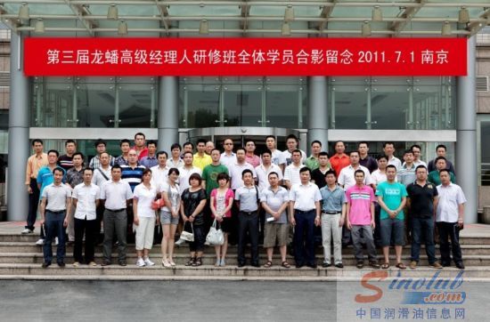 第三届“赢在龙蟠”高级经理人研修班隆重开班