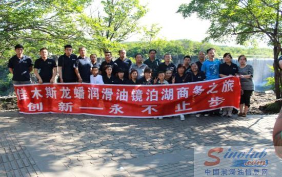 龙蟠石化佳木斯经销商开展旅游营销活动
