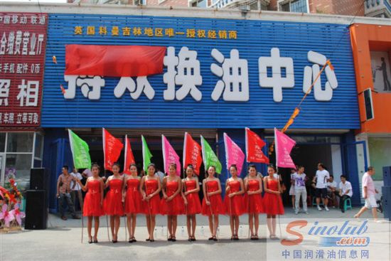 跨越腾飞 英国科曼在吉林成立首家换油养护中心