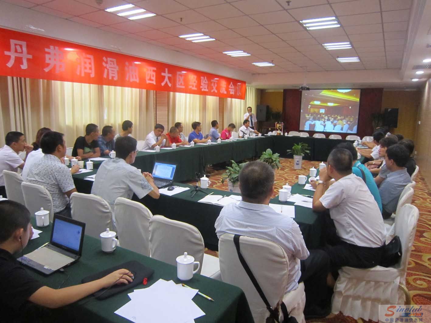 丹弗润滑油西大区经销商交流会举行