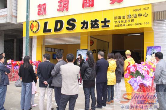 力达士康定换油中心开业大吉