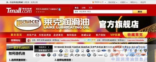 莱克润滑油进军淘宝商城