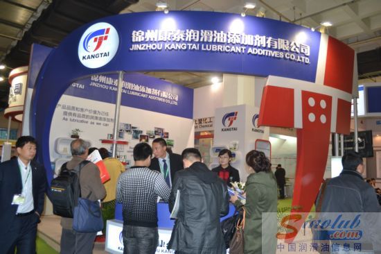 锦州康泰润滑油添加剂有限公司参展第12届中国国际润滑油品展 
