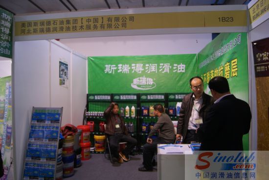 斯瑞得润滑油参展第12届中国国际润滑油品展