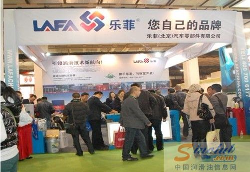 引领润滑技术新航向 乐菲出席润滑油展