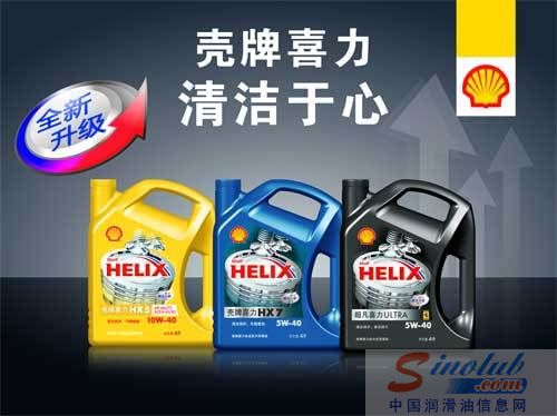 壳牌喜力