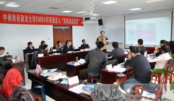 中南财经政法大学2011级EMBA河南班走进东风油品集团