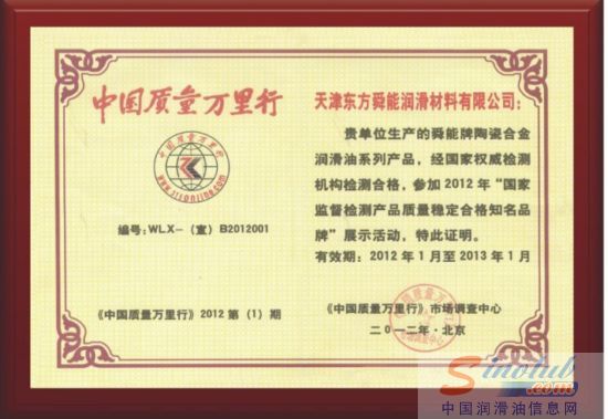 舜能陶瓷合金润滑油