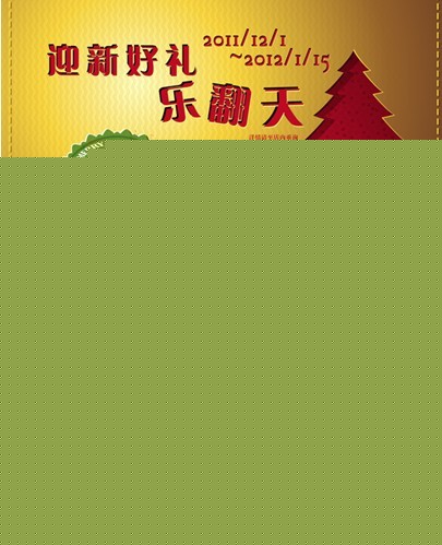 东昊举办“迎新好礼乐翻天”活动