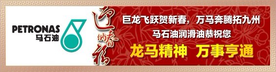 马石油参加润滑油行业贺岁活动 共迎2012新辉煌