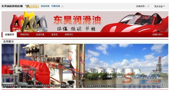 东昊油品