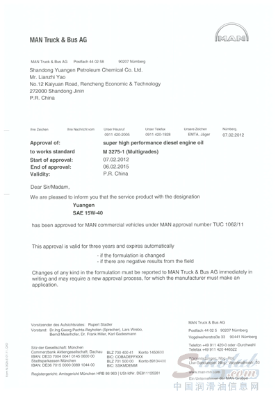 源根润滑油产品通过德国曼公司认证