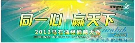 马石油携手中国润滑油信息网全球微博直播经销商大会盛况