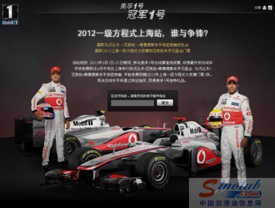 “美孚1号冠军1号”在线挑战活动鸣锣在即