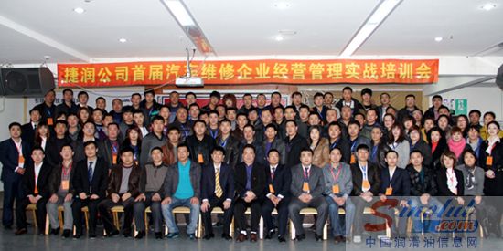 乐菲吉林分公司----吉林捷润商贸有限公司《汽车维修企业经营管理实施培训会》圆满闭幕