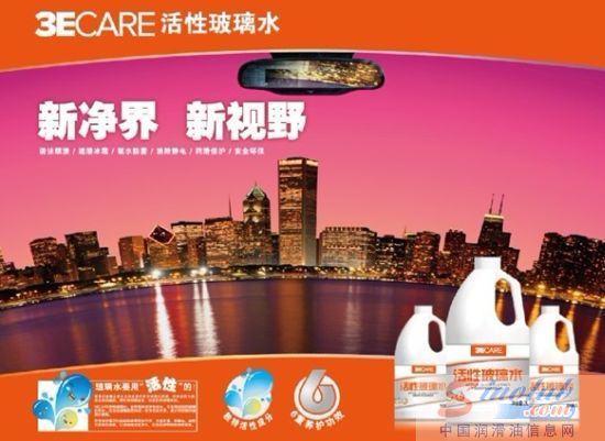 3E CARE活性玻璃水