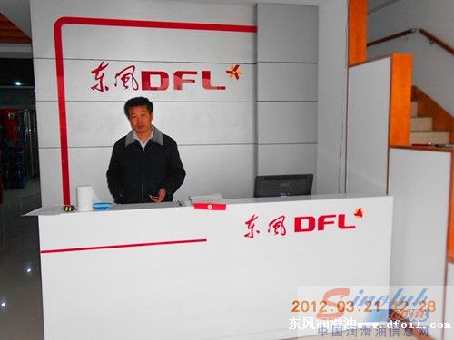 东风润滑油郑州地市五星级形象店开业