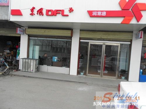 东风润滑油