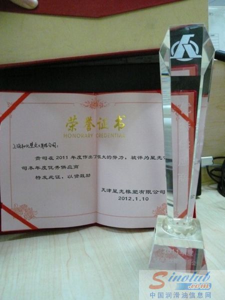 和氏璧化工喜获“天津星光橡塑最佳供应商”荣誉称号