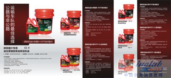 绿擎——运输车队专用系列润滑油