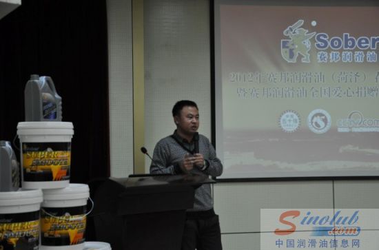 赛邦润滑油（菏泽）春季订货会胜利召开