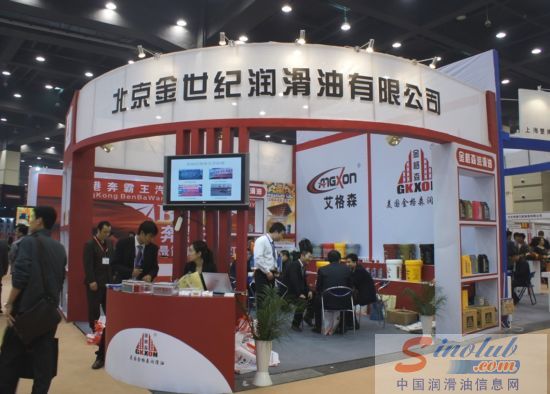 北京金世纪润滑油有限公司参展郑州全国汽配会