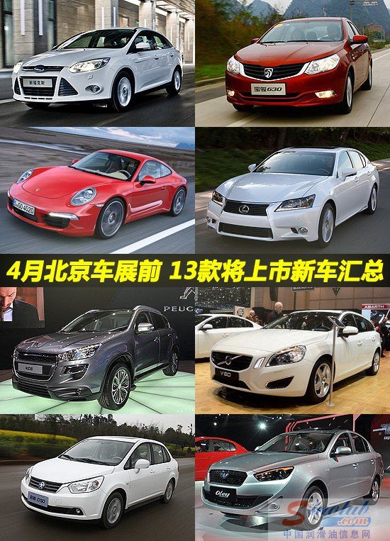 [新车上市]4月北京车展前将上市新车汇总