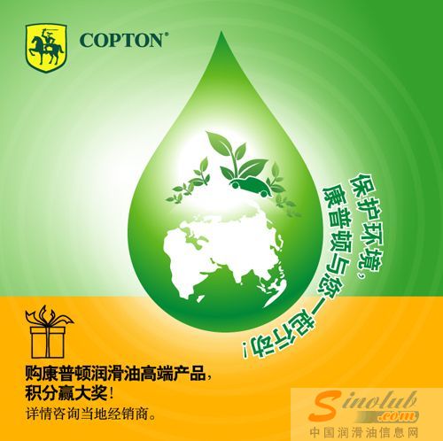 康普顿润滑油高端产品积分赢大奖活动启动