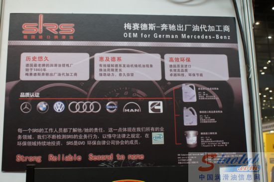 德国SRS润滑油