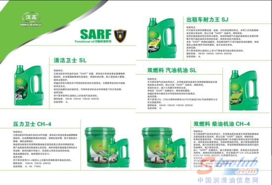 汉高润滑油系列功能机油隆重上市