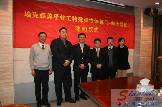 埃克森美孚化工特殊弹性体部门与和氏璧化工举行合作签约仪式