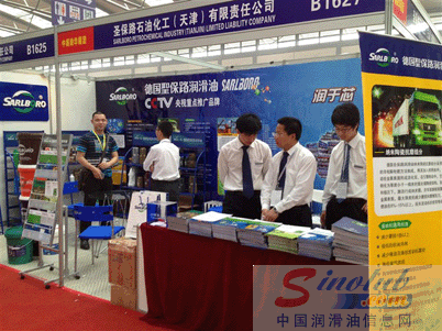 圣保路润滑油参加第71届全国配件交易会