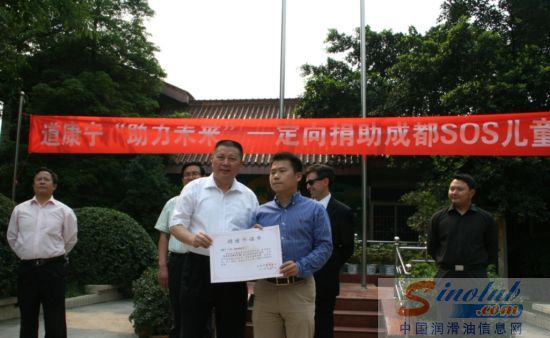 道康宁员工捐助成都SOS儿童村