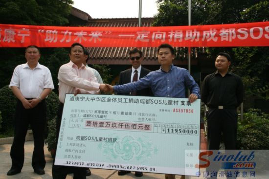 道康宁员工捐助成都SOS儿童村