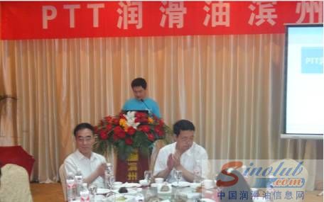 泰国PTT润滑油滨州产品推广会成功召开