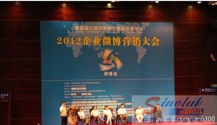 Sinolub网代表参加2012年企业微博营销大会