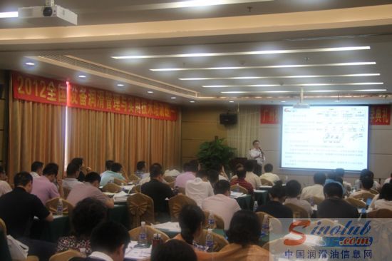 全国润滑管理与实用技术培训班