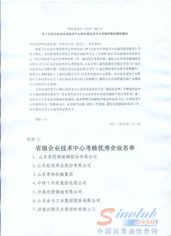 山东源根石化
