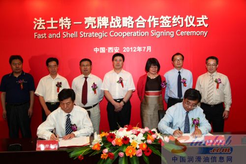 “协力并进，开创未来”——法士特与壳牌签署战略合作协议