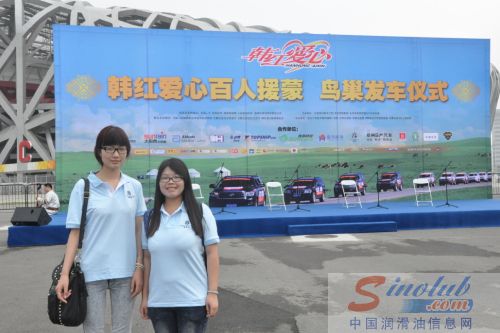 韩红爱心百人援蒙出征  PTT润滑油鼎力支持