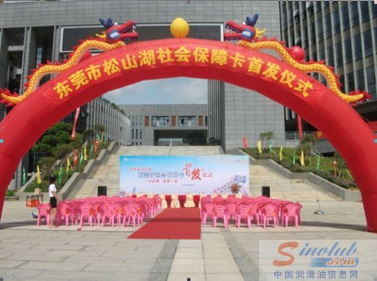 安美集团  松山湖社保卡