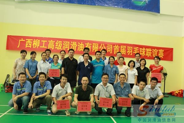 广西柳工高级润滑油有限公司首届羽毛球联谊赛圆满结束