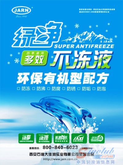 佳润 不冻液 绿净